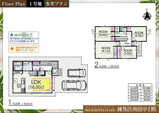 間取り図(1号棟)