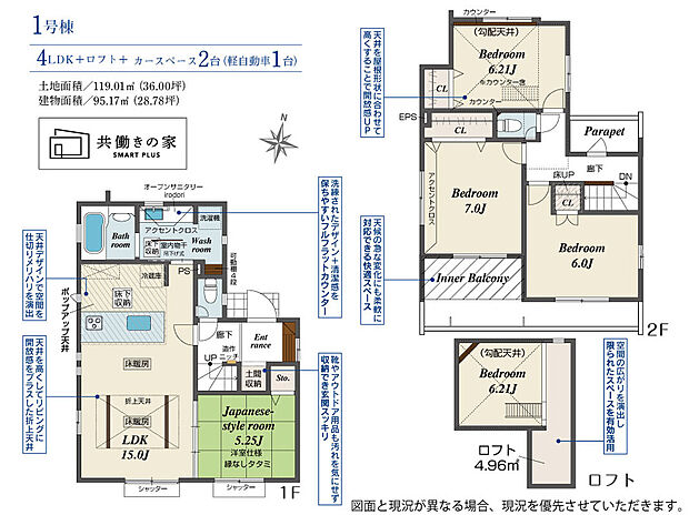 間取り図（1号棟）