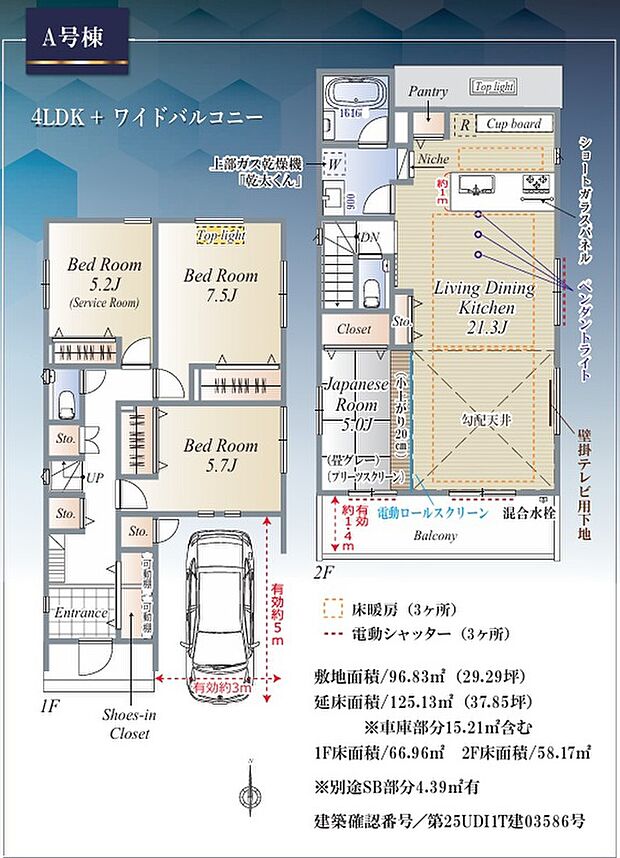 間取り図（A号棟）