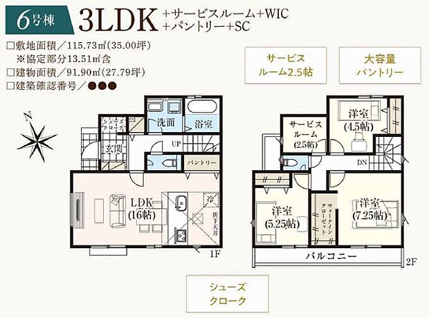 【参考間取り図（6号地）3LDK】建物プラン例（6号地）建物面積86.23m2　建物価格1500万円より承ります。