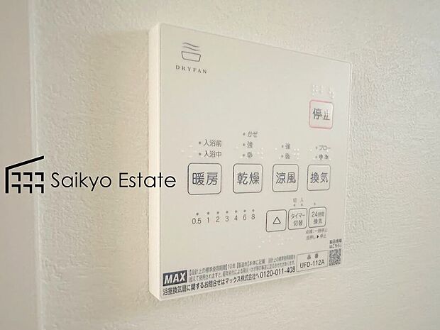 【【浴室暖房乾燥機】】梅雨や花粉の時期、雨の日の洗濯物の乾燥に重宝します。寒い冬も入浴前の暖房運転で快適なバスタイムを♪