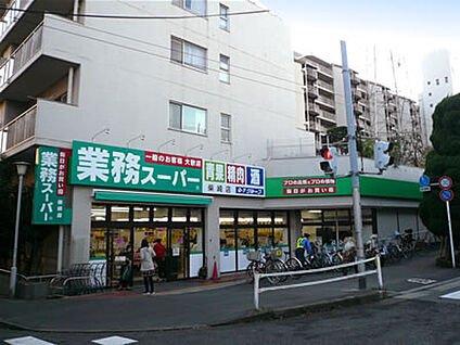 業務スーパー柴崎店 487ｍ(徒歩約7分)