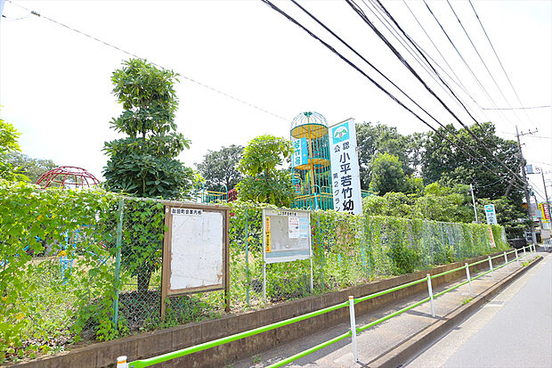 小平若竹幼稚園（約550m）