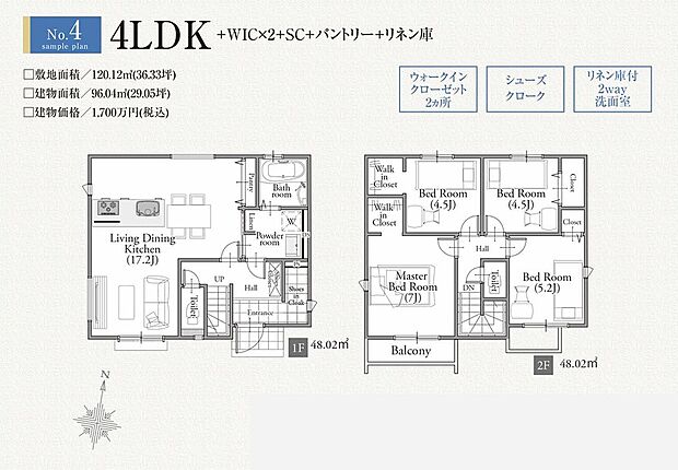 【参考プラン例（間取り図）4号地】建物面積約96.04ｍ2、参考建物価格1700万円より承ります。土地＋建物参考プラン価格7880万円（税込）