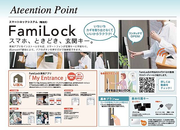 【スマートロックシステム】「スマートロックシステム」標準装備!スマホ、ときどき、玄関キー。専用アプリをインストールすれば、スマートフォンが玄関キーに早変わり。ドアを押すだけで施解錠ができます。