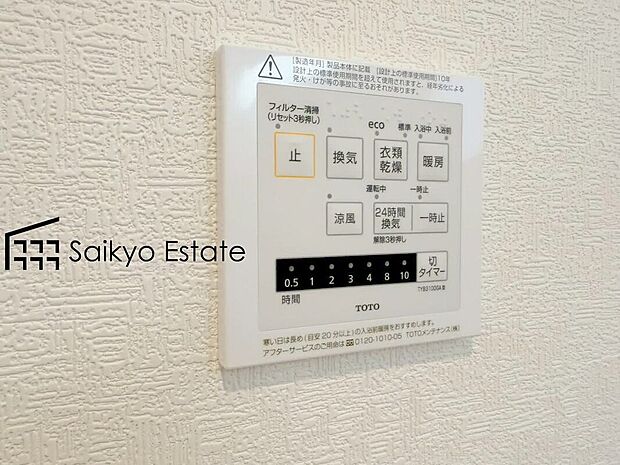 【浴室暖房換気乾燥機】「浴室暖房乾燥機」は梅雨や花粉の時期、雨の日の洗濯物の乾燥に重宝します。寒い冬も入浴前の暖房運転で快適なバスタイムを♪