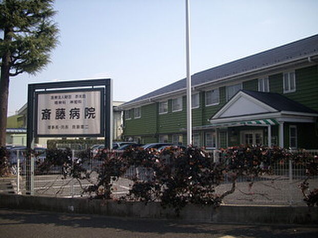 医療法人財団赤光会斎藤病院