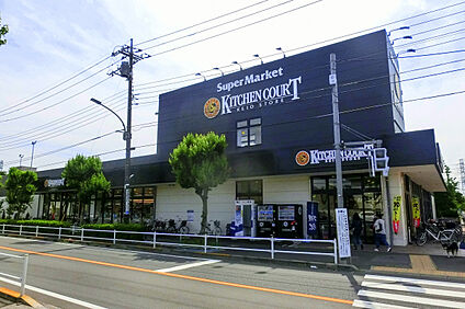 キッチンコート野崎店 850ｍ(徒歩約11分)