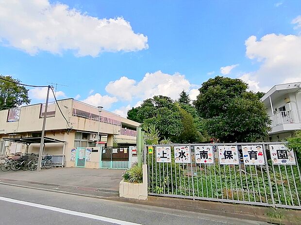 上水南保育園