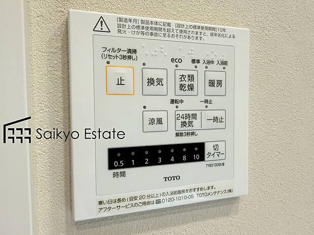 【浴室暖房換気乾燥機】「浴室暖房乾燥機」は梅雨や花粉の時期、雨の日の洗濯物の乾燥に重宝します。寒い冬も入浴前の暖房運転で快適なバスタイムを♪
