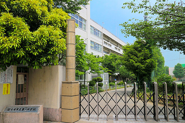 国分寺市立第一中学校