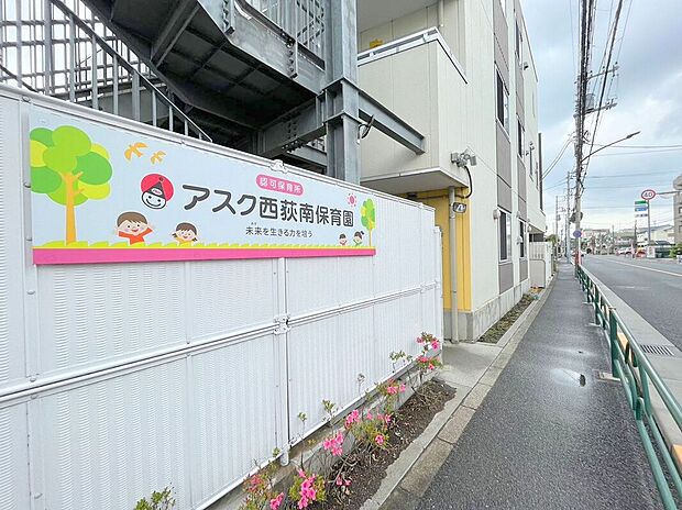 アスク西荻南保育園
