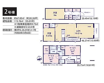 建物面積には1階車庫面積約9.73ｍ2、通路部分3.52ｍ2含む 