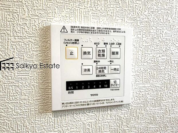 【浴室暖房換気乾燥機】「浴室暖房乾燥機」は梅雨や花粉の時期、雨の日の洗濯物の乾燥に重宝します。寒い冬も入浴前の暖房運転で快適なバスタイムを♪
