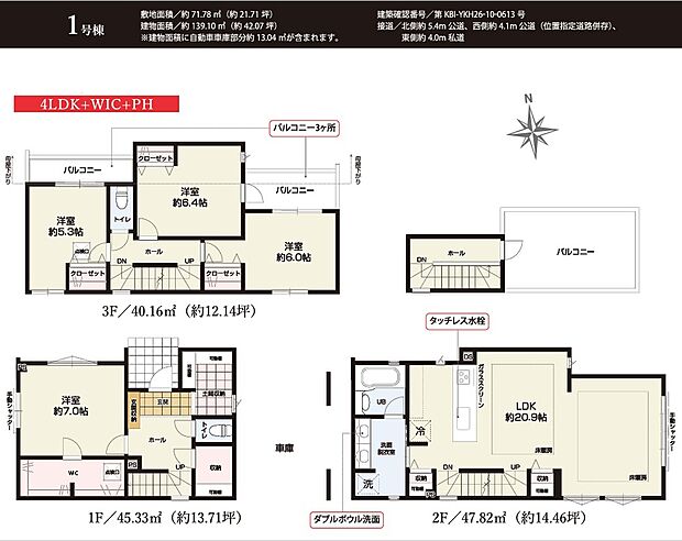 【4LDK＋WIC】対象地に隅切り部分約0.98ｍ2、道路後退部分約1.29ｍ2あり