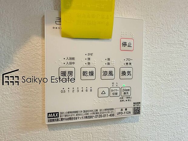 【浴室暖房換気乾燥機】「浴室暖房乾燥機」は梅雨や花粉の時期、雨の日の洗濯物の乾燥に重宝します。寒い冬も入浴前の暖房運転で快適なバスタイムを♪
