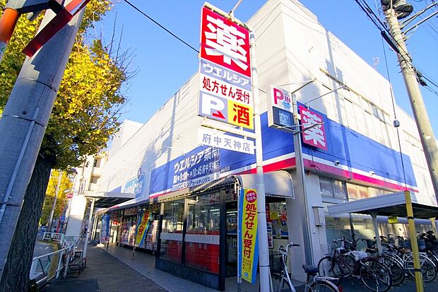 ウエルシア府中天神店
