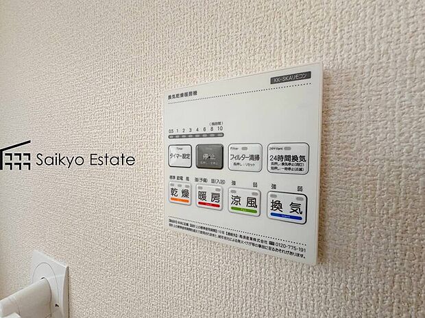 【浴室暖房換気乾燥機】「浴室暖房乾燥機」は梅雨や花粉の時期、雨の日の洗濯物の乾燥に重宝します。寒い冬も入浴前の暖房運転で快適なバスタイムを♪