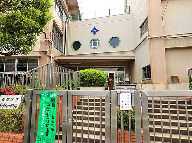 板橋区立北前野小学校（約500m）