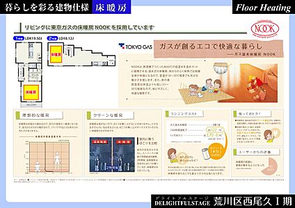 【仕様書：床暖房】