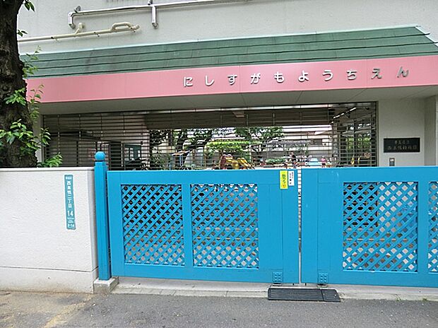 西巣鴨幼稚園(約290m)