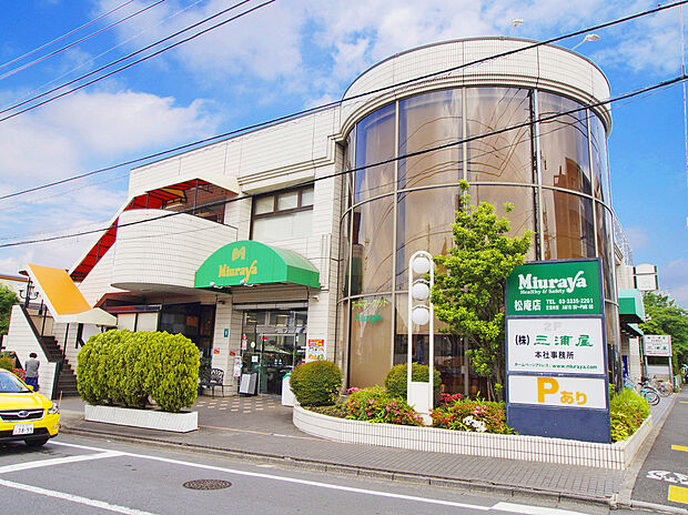 三浦屋松庵店（約950m）