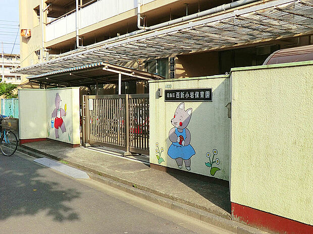 西新小岩保育園(約190m)