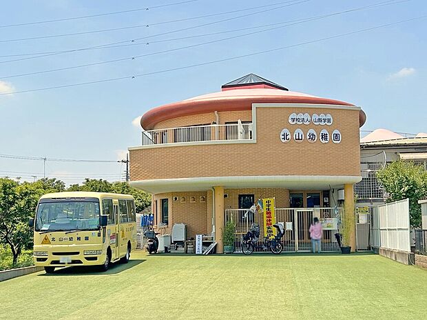 北山幼稚園(約500m)