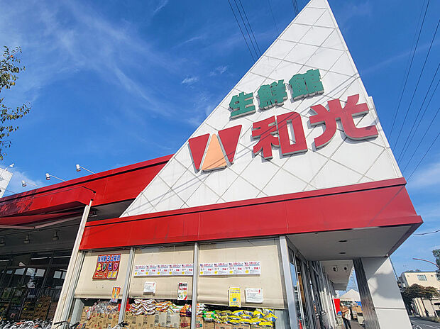 和光 府中店(約700m)