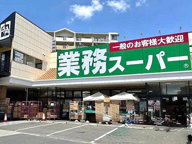 業務スーパー三鷹店（約700m）