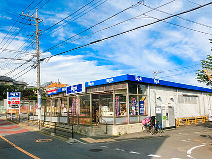 ビッグ・エー三鷹新川店 500ｍ(徒歩7分)