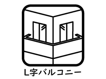 【L字バルコニー】