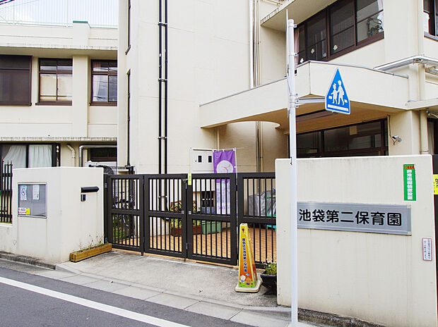 豊島区立池袋第二保育園(約380m)