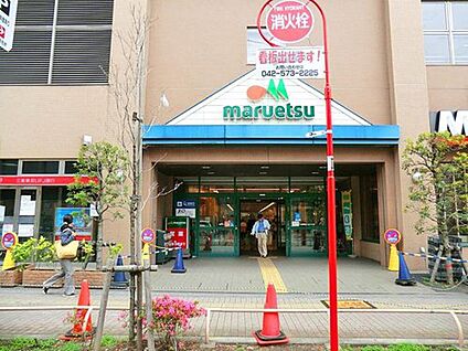 マルエツ国領店 270ｍ(徒歩4分)
