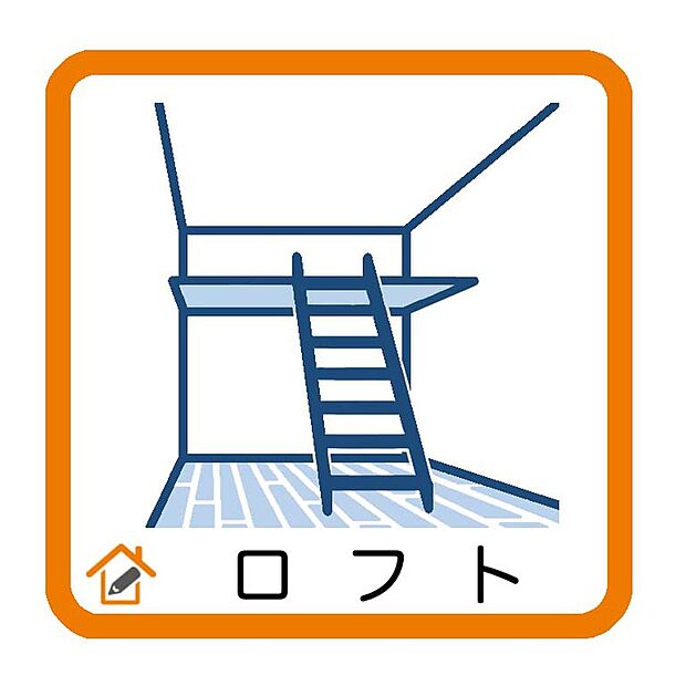 ロフト