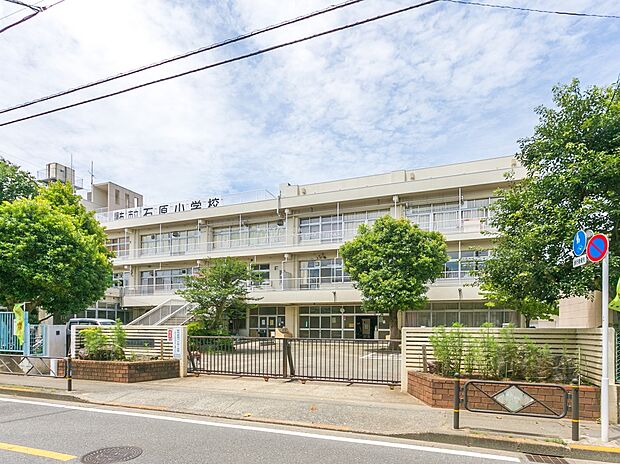 調布市立石原小学校（約250m）