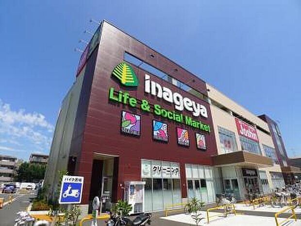 いなげや保谷町店（約1,040m）