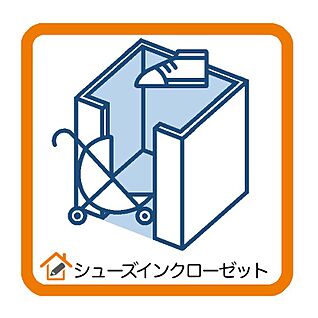 シューズインクローゼット