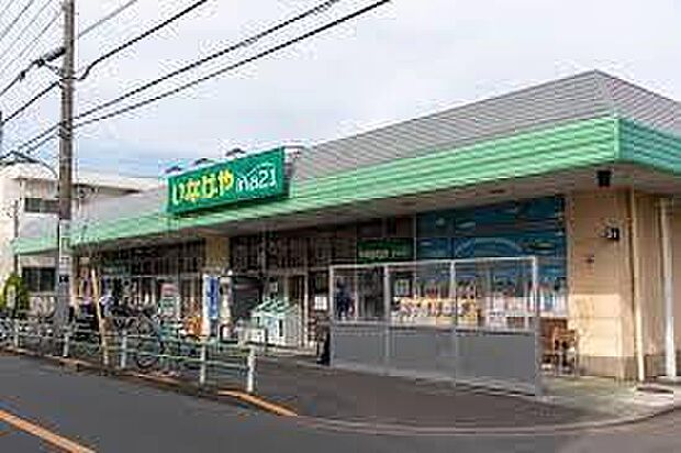 いなげやina21調布染地店（約1,000m）