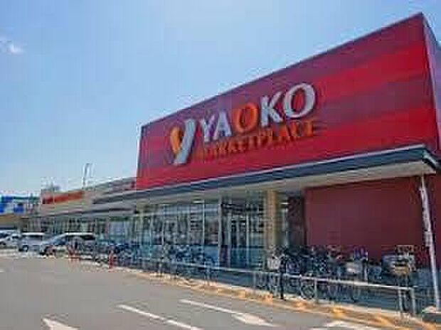 ヤオコー小平回田店(約790m)