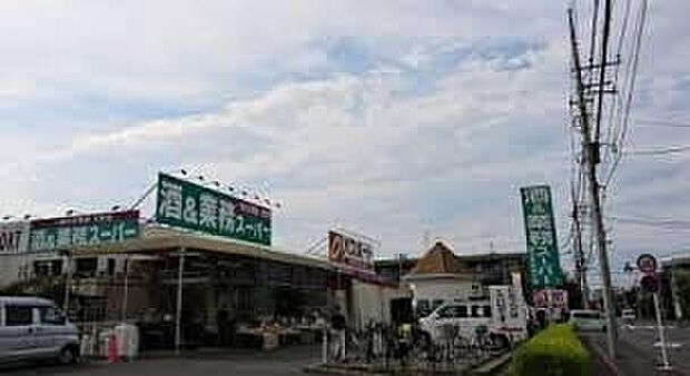 業務スーパー国立弁天通り店(約1,000m)