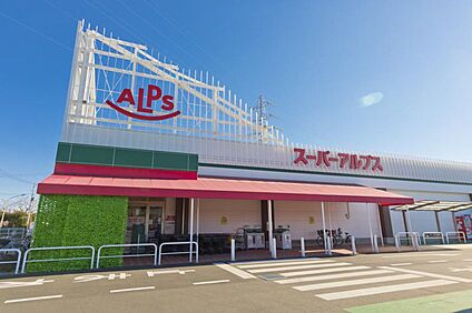 スーパーアルプス 東村山店 1300m