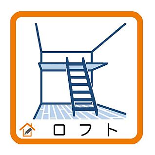 ロフト