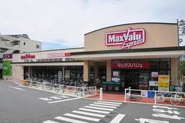 マックスバリュエクスプレス東大和店(約400m)
