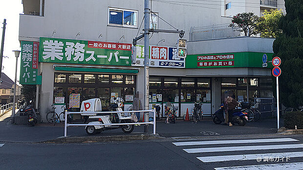 業務スーパー柴崎店(約1,400m)