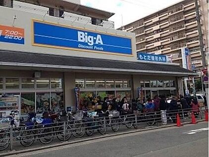 ビックエー清瀬竹丘店 1400m