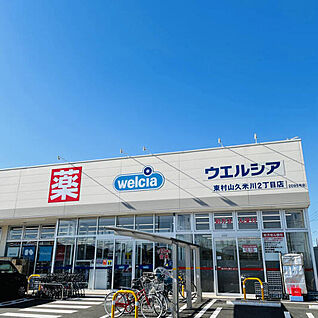 ウエルシア東村山久米川2丁目店 640m