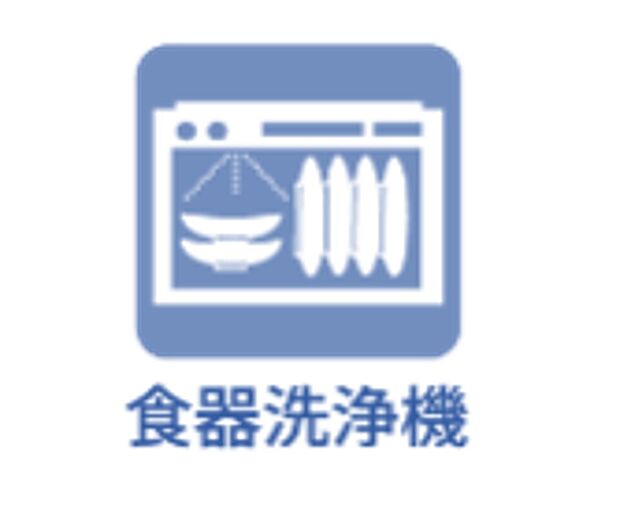 【キッチン設備】嬉しい食器洗浄乾燥機付き