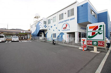 セブンイレブン根岸町４丁目店 546ｍ(徒歩約7分)