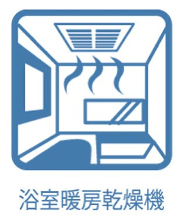 【浴室設備】浴室暖房乾燥機付